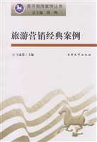 旅游营销经典案例