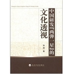 中国研发“两弹一星”