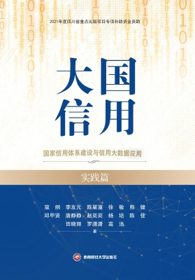 大国信用——国家信用