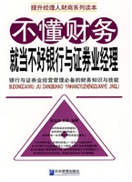 不懂财务，就当不好银行