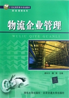 物流企业管理