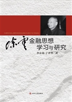 陈云金融思想学习与研