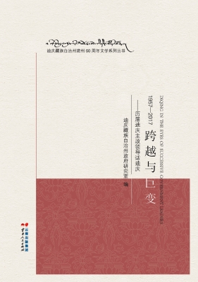 1957-2017跨越与巨变
