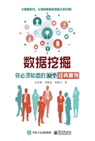 数据挖掘——你必须知