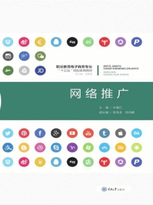 网络推广