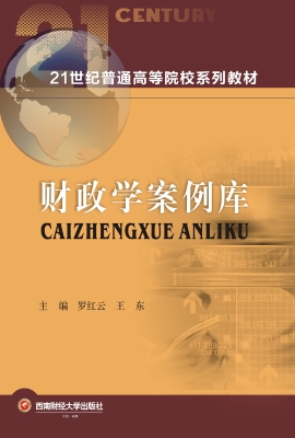 财政学案例库