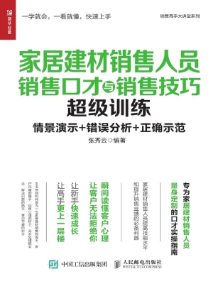 家居建材销售人员销售