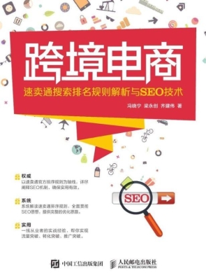 跨境电商——速卖通搜