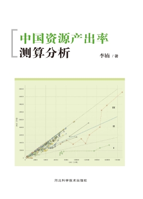 中国资源产出率测算分