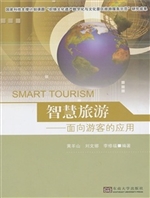 智慧旅游——面向游客