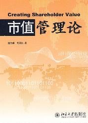 市值管理论