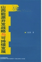 山西能源开发战略与可
