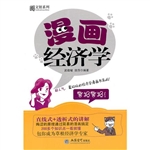 漫画经济学