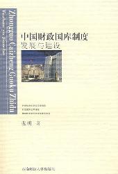 中国财政国库制度发展