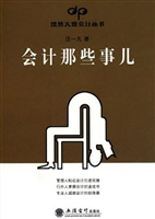会计那些事儿