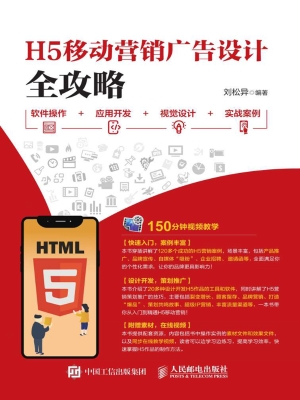 H5移动营销广告设计全