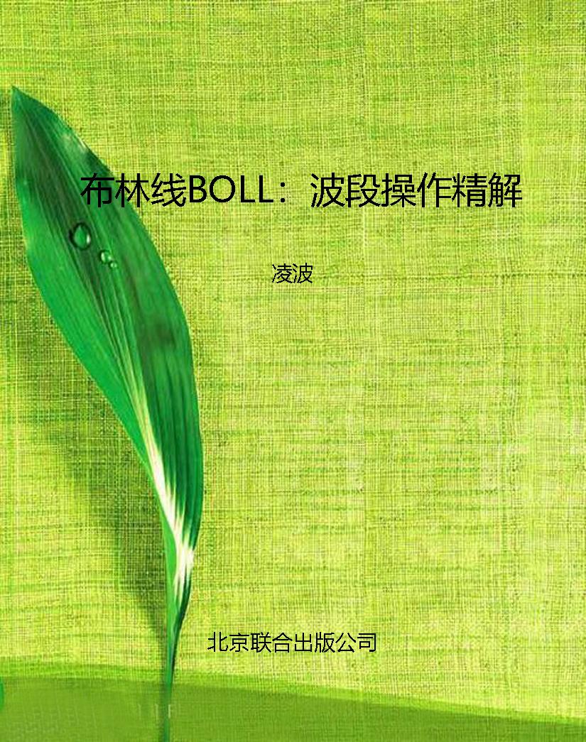 布林线BOLL：波段操作精