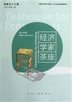 经济学家茶座 总第五