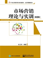 市场营销理论与实训