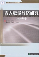 吉大数量经济研究