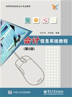 会计信息系统教程