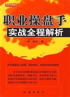 职业操盘手实战全程解