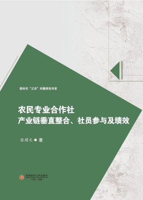 农民专业合作社产业链