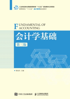 会计学基础
