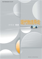 现代物流导论