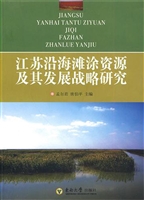 江苏沿海滩涂资源及其