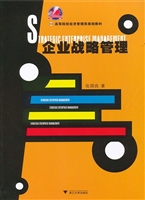 企业战略管理