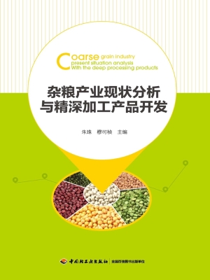 杂粮产业现状分析与精