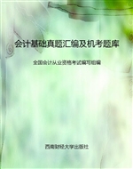 会计基础真题汇编及机