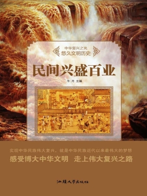 民间兴盛百业
