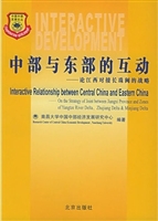 中部与东部的互动