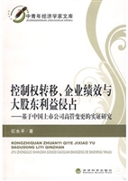 控制权转移、企业绩效