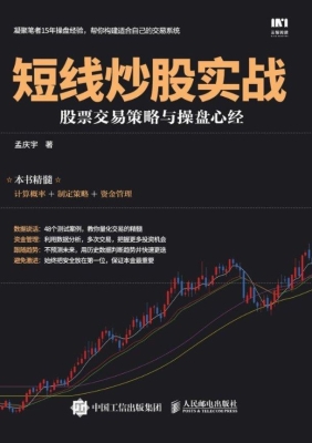 短线炒股实战——股票