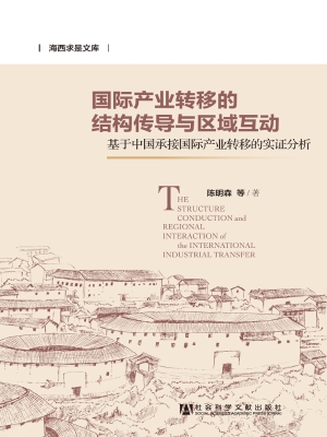 国际产业转移的结构传