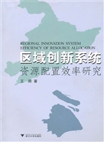 区域创新系统资源配置