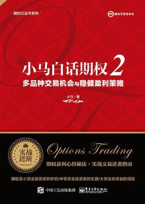 小马白话期权 2——多