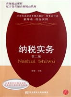 纳税实务
