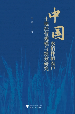 中国水稻种植农户土地