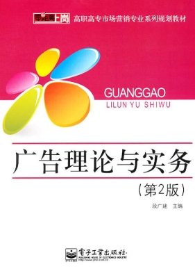 广告理论与实务