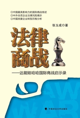 法律商战——达能娃哈