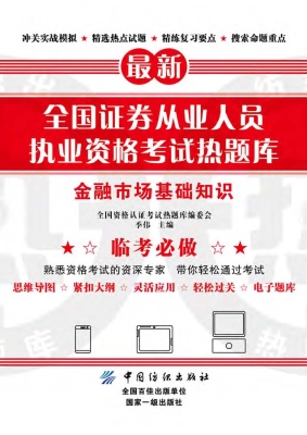金融市场基础知识