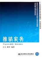 推销实务
