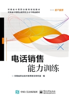 电话销售能力训练