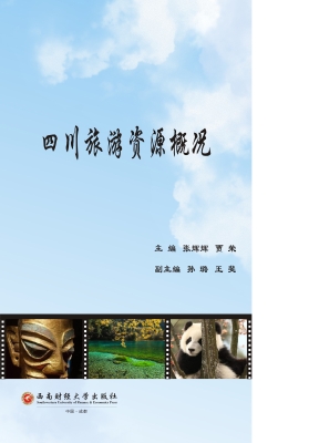 四川旅游资源概况