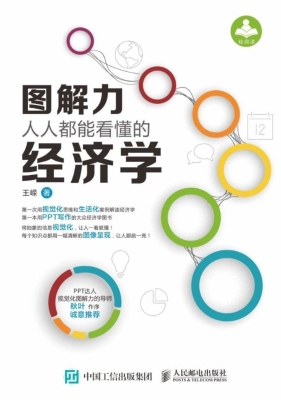 图解力——人人都能看