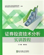 证券投资技术分析实训